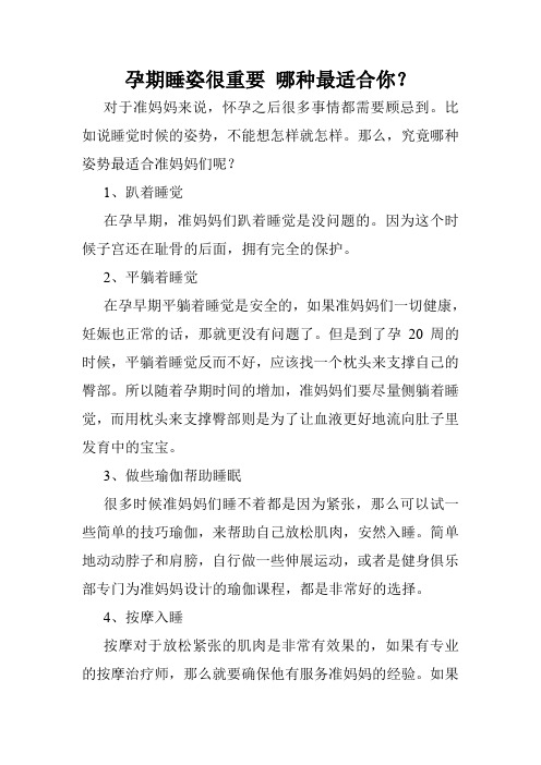 孕期睡姿很重要 哪种最适合你？