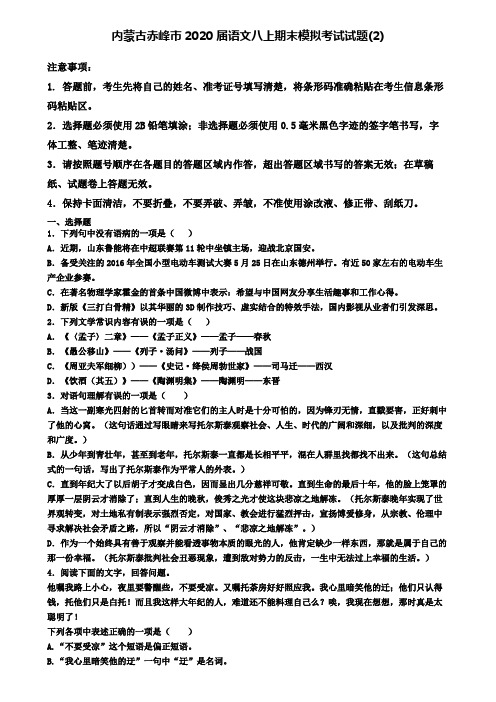 内蒙古赤峰市2020届语文八上期末模拟考试试题(2)