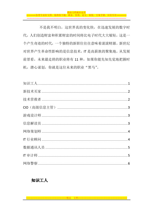 中国最有前途的行业,中国未来最有前途的行业