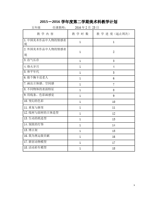 岭南版美术教案五年级下册