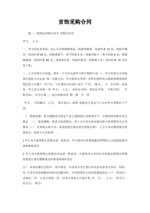 首饰采购合同
