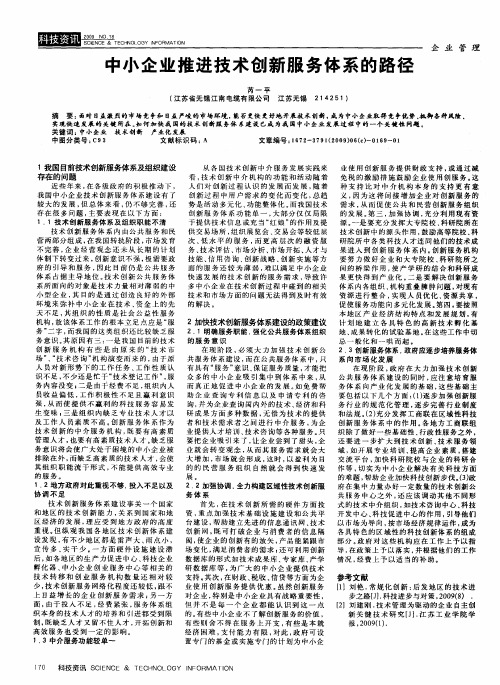 中小企业推进技术创新服务体系的路径