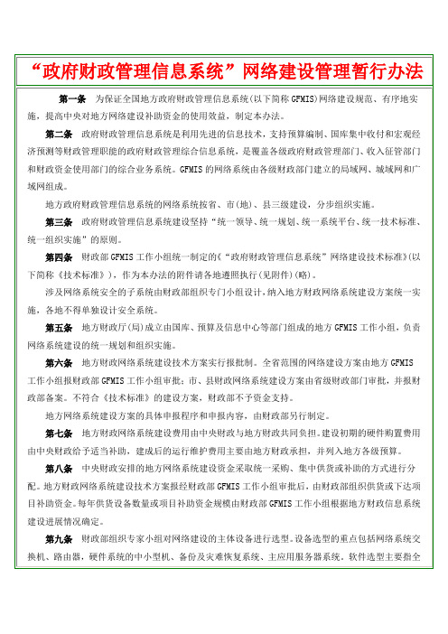 政府财政管理信息系统