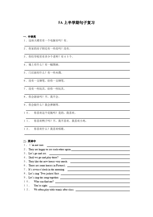 牛津小学英语5A上半学期句子复习(新版牛津教材)