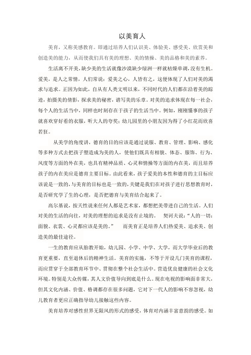 论文——以美育人