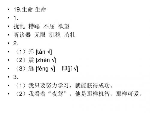 19生命生命的作业本答案