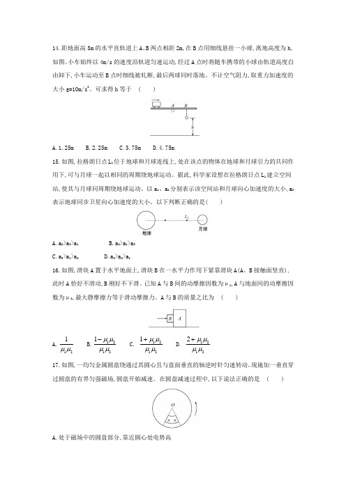 【精校word版】2015年普通高等学校招生全国统一考试理综物理(安徽卷) (8)
