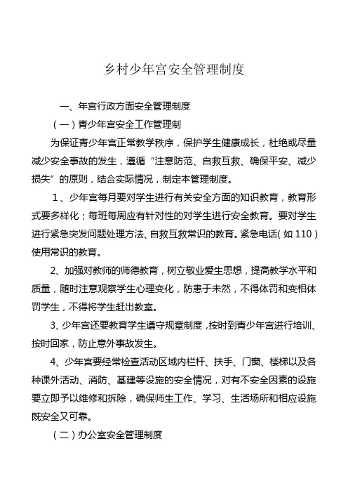 少年宫安全管理制度