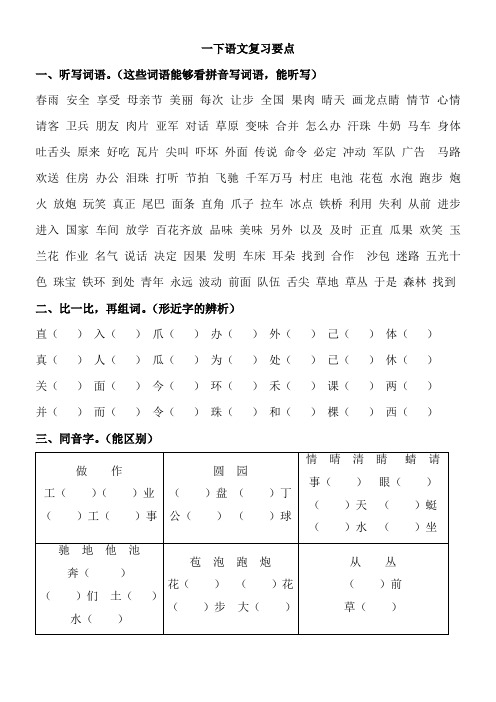 鄂教版一年级(下)语文复习要点