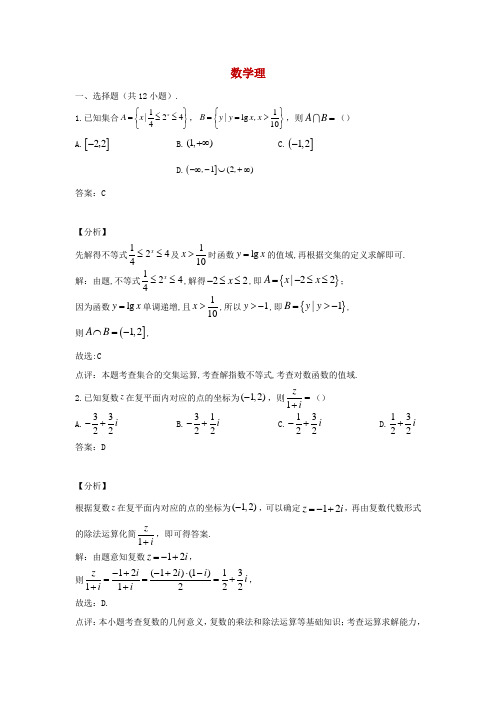 河北省石家庄市2020届高三一模教学质量检测数学(理)试卷