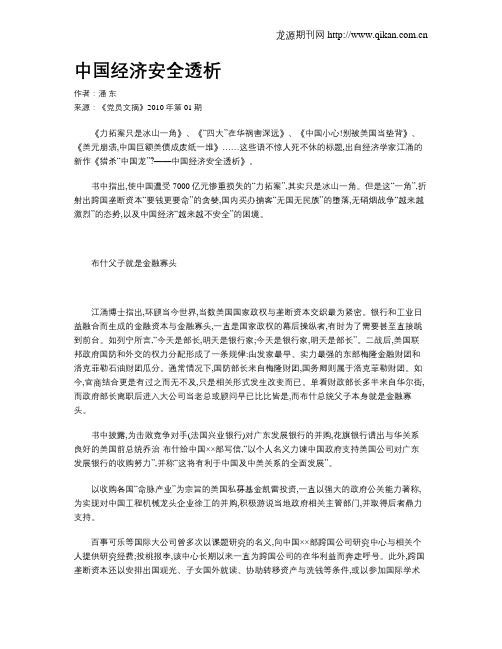中国经济安全透析