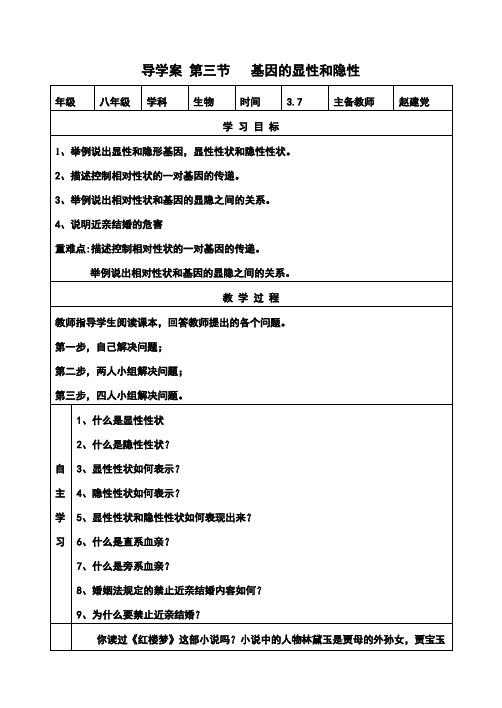 第二章第三节基因的显性和隐形