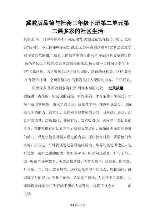 三年级下册品德与生活同步练习多彩的社区生活_冀教版