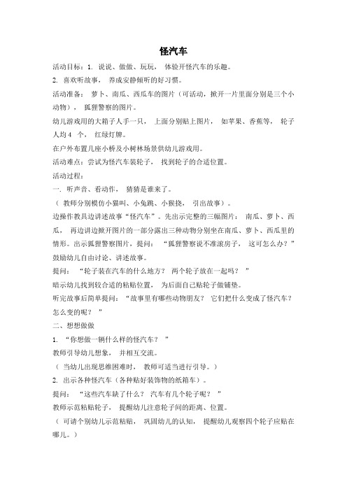怪汽车