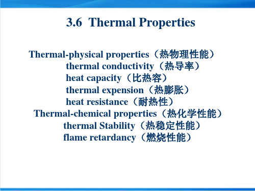 材料科学与工程-Thermal Properties热性能