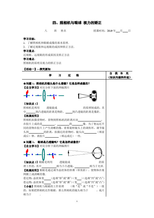 4.4 照相机与眼球 视力的矫正