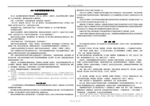 2007年高考新课标卷满分作文