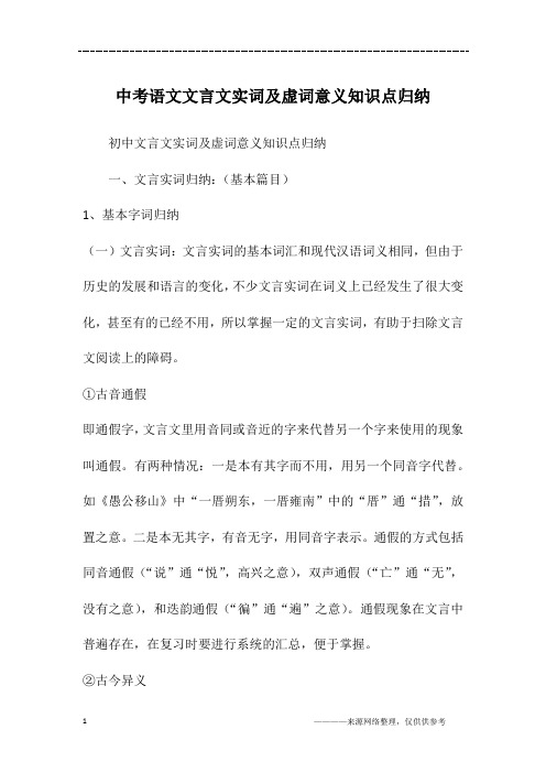 中考语文文言文实词及虚词意义知识点归纳