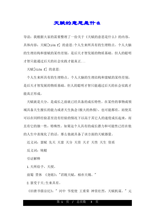 天赋的意思是什么