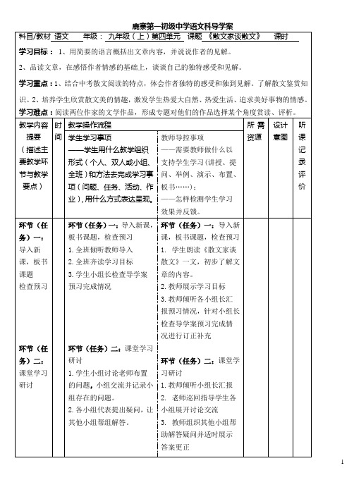 九上语文第四单元导学案 文档