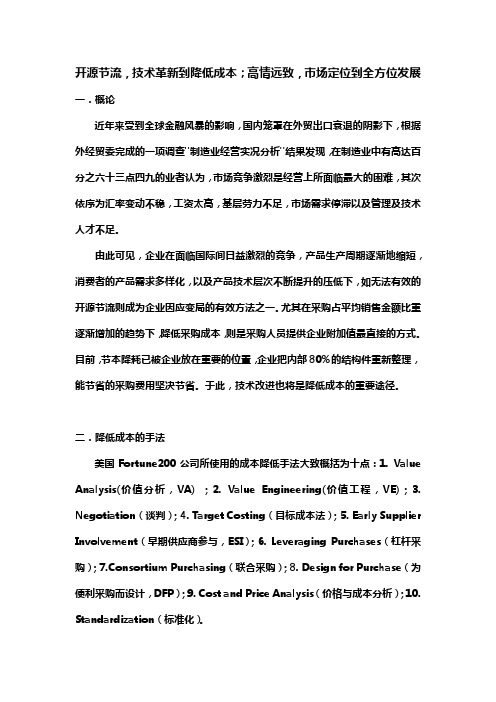 开源节流