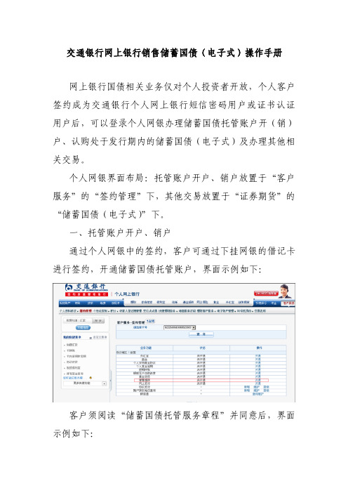 交通银行网上银行销售储蓄国债(电子式)操作手册