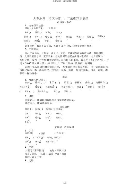 人教版高一语文必修二资料