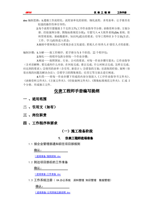 安装仪表工程师工作手册