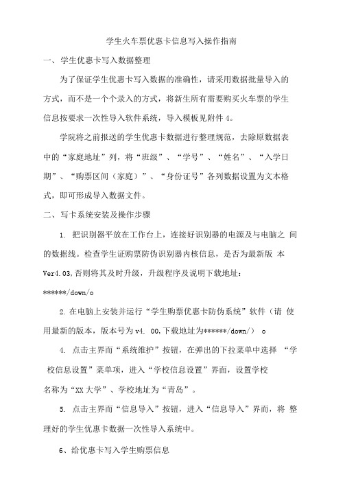 学生火车票优惠卡信息写入操作指南
