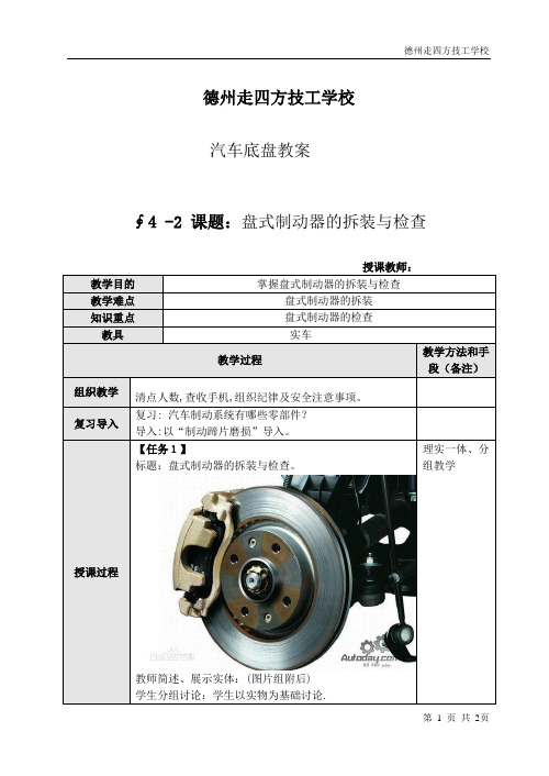 4-2盘式制动器的拆装与检查