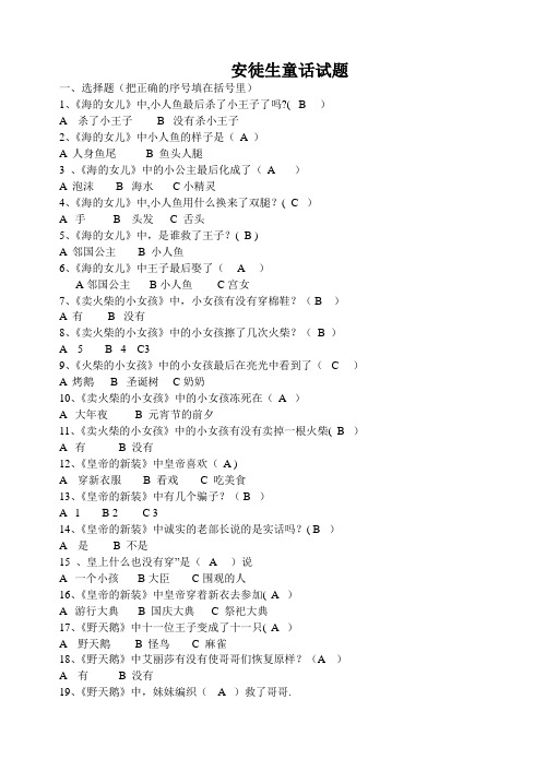 安徒生童话阅读题