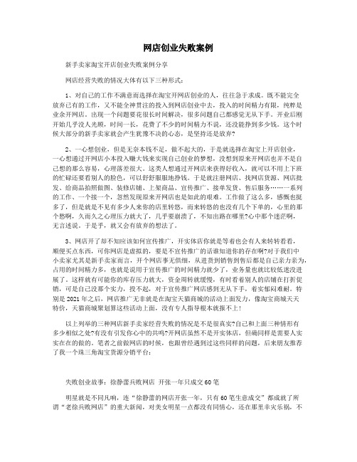 网店创业失败案例