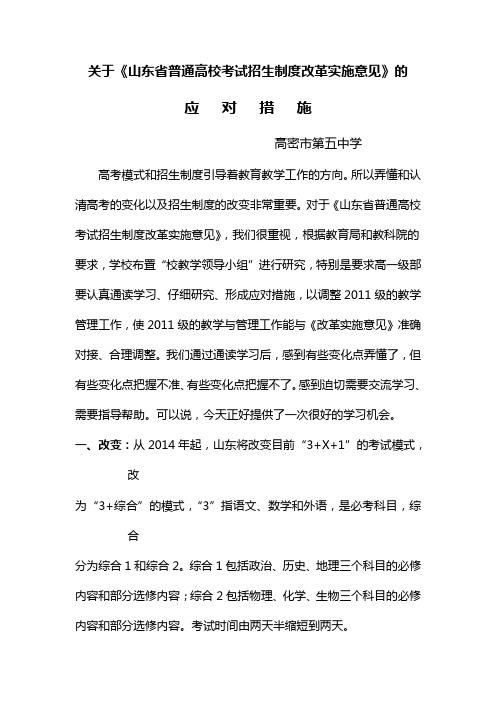 高考改革以及对策