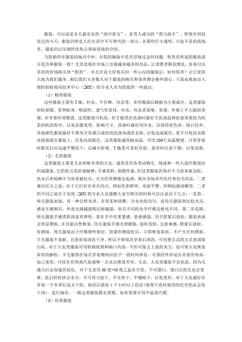浅谈服装面料的识别和保养