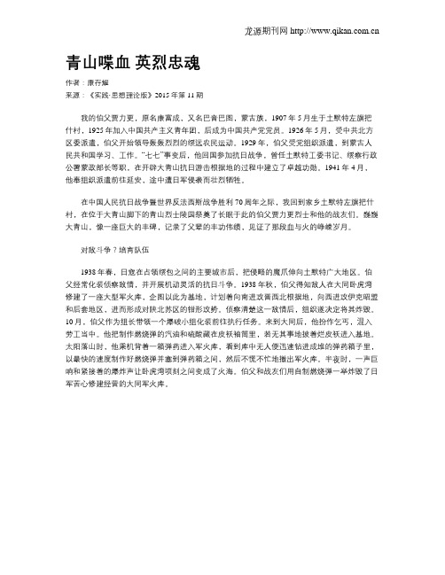 青山喋血 英烈忠魂