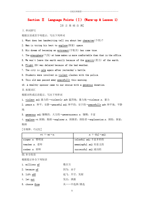 浙江地区2018-2019学年高中英语Unit2HeroesSectionⅡLanguagePointsⅠWarm_up