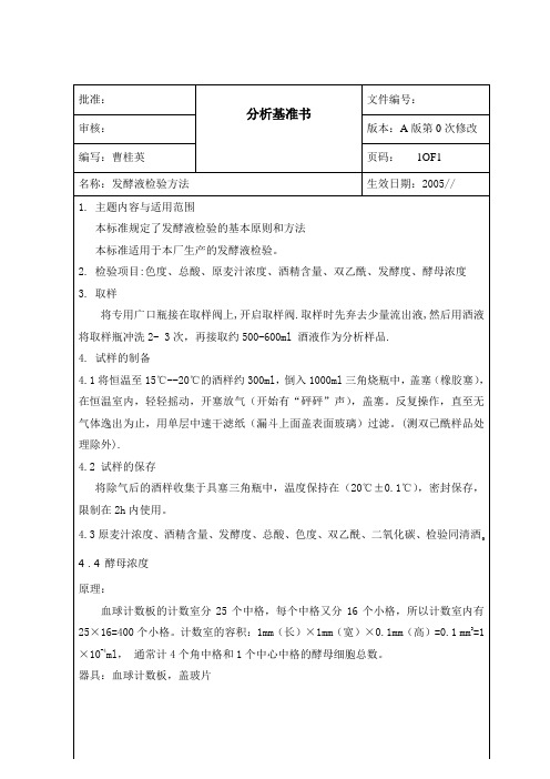 发酵液检验