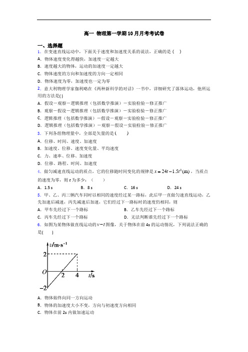 高一 物理第一学期10月月考考试卷