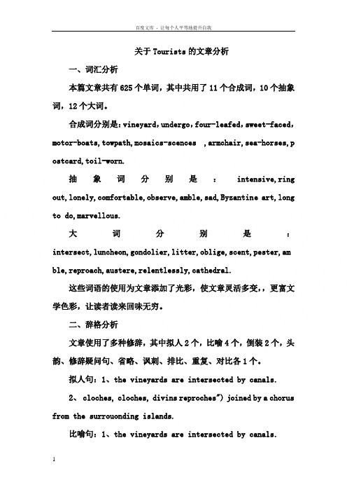 关于Tourists的文章分析(第六组)