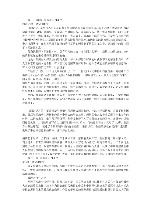 读书笔记大全800字(共5篇)