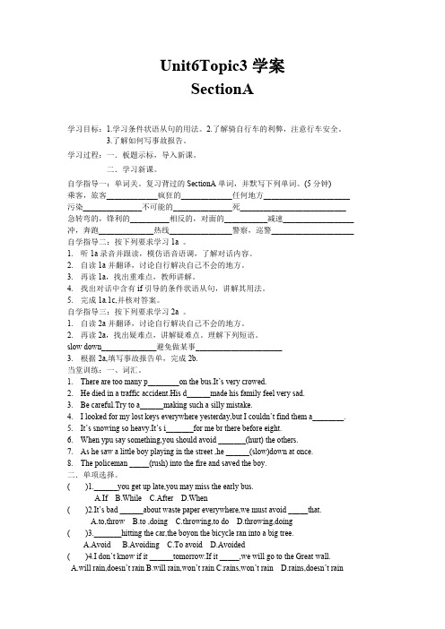 八年级仁爱英语unit6topic3导学案(最新整理)