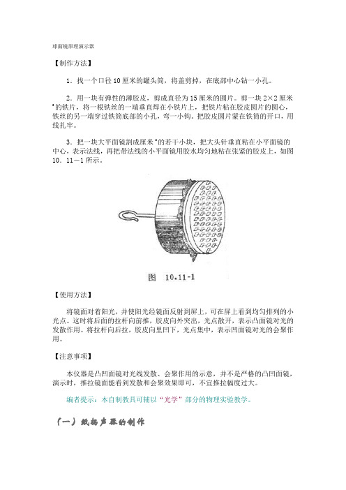 物理小制作