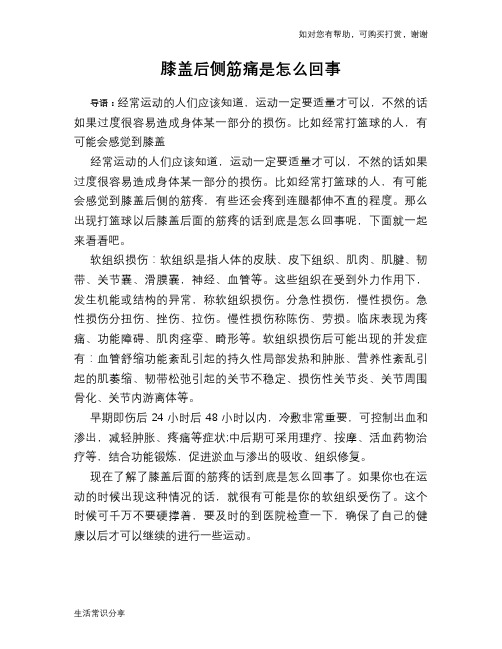 膝盖后侧筋痛是怎么回事