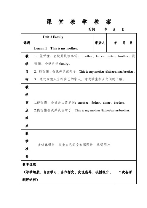 最新鲁科版三年级英语上册Unit3Family Lesson1 This is my mother 教案