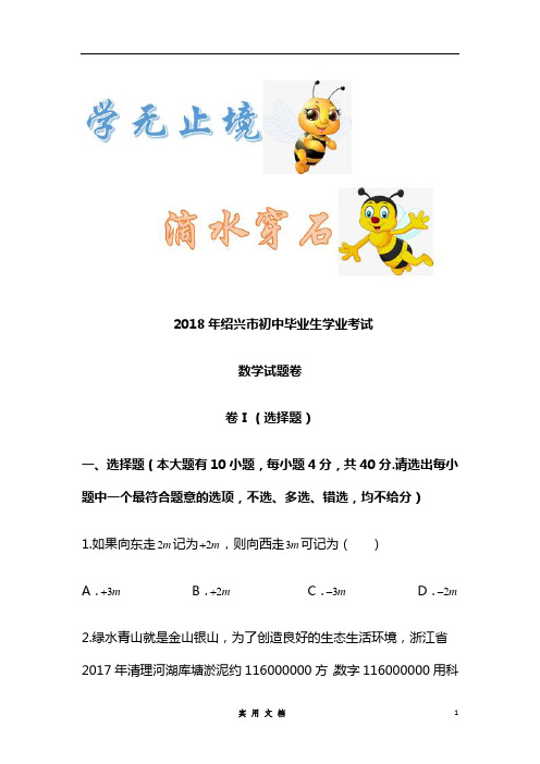 2018年绍兴市中考数学试卷及答案(word版)