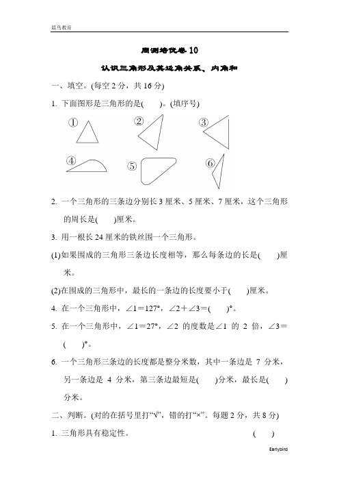 2021春苏教版 四年级数学下册   第7单元 三角形 、平行四边形和梯形 检测卷3份