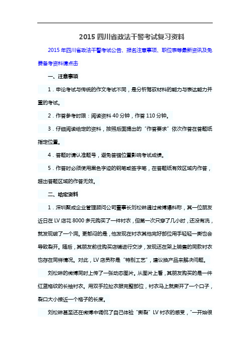 2015四川省政法干警考试复习资料