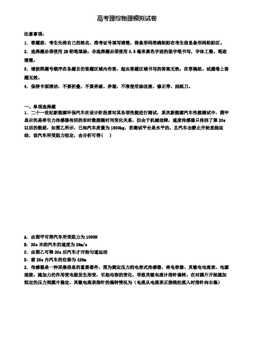 (9套试卷合集)2020海南省海口市高考理综物理三模试卷