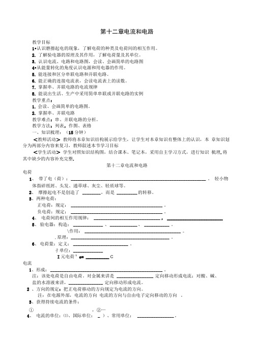 教学案电流和电路复习课