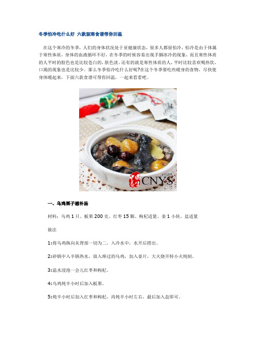 冬季怕冷吃什么好 六款驱寒食谱帮你回温
